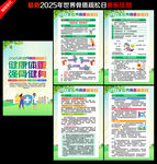 世界骨質(zhì)疏松日