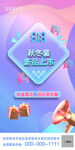 節(jié)日活動(dòng)促銷海報(bào)