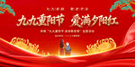 重陽(yáng)節(jié)