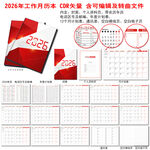 2026年工作月歷