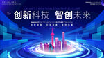 科技會(huì)議主KV圖片