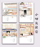 小時光民宿