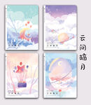 云間摘月