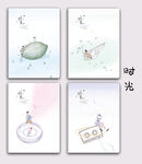時光