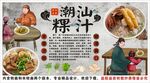 古風潮汕粿汁裝飾畫背景墻