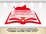 黨的教育方針宣傳墻