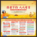 全國糧食安全宣傳周