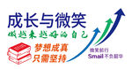 成長與微笑文化墻