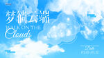 夢倘云端主畫面