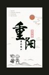 重陽
