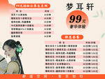 精致采耳