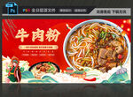 牛肉粉
