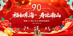 90大壽壽宴壽辰