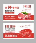 豬肉展板