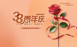 38周年慶美容美體海報 