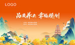 重陽(yáng)節(jié)海報(bào)   養(yǎng)老