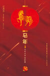 喜慶馬年海報