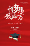 懷夢想赴遠(yuǎn)方畢業(yè)海報(bào)