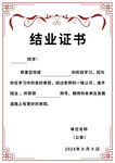 結(jié)業(yè)證書模板