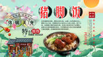 隆江豬腳飯背景墻