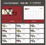 2026馬年臺歷