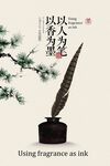 古風(fēng)香墨墨水宣傳海報(bào)