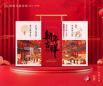 年貨包裝 新年禮盒