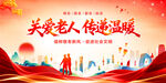 關(guān)愛老人傳遞溫暖