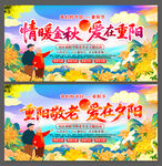 重陽節(jié)敬老愛老主題活動展板
