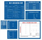 建筑工程項目常用公示牌集合組圖