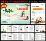 中醫(yī)針法保健知識手冊