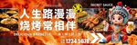 燒烤展板