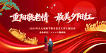 重陽(yáng)節(jié)