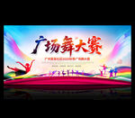 廣場舞大賽