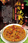 豬肉燉粉條