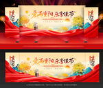 重陽節(jié)