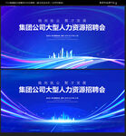 招聘會(huì)