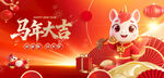馬躍龍年新春賀歲圖