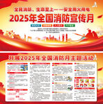 2025年消防月