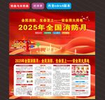 2025年全國消防月