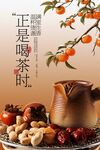 圍爐煮茶秋季活動海報