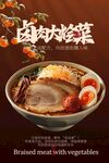 鹵肉大燴菜美食海報