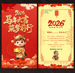2026馬年賀卡