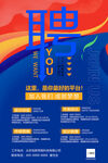 招聘海報(bào)