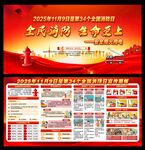 全國消防宣傳月