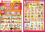 雙11超市彩頁  雙11DM