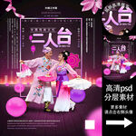 二人臺(tái)非遺文化海報(bào)