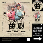 曲劇非遺文化海報(bào)