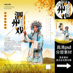 泗州戲非遺文化海報(bào)