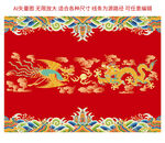 龍鳳呈祥海水江崖紋龍線描龍禮盒